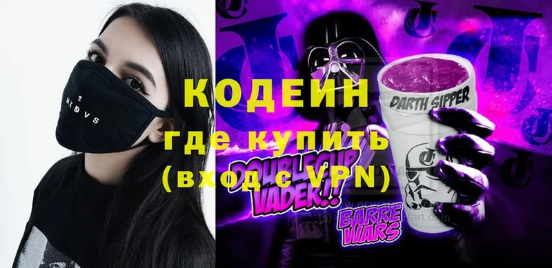 Кодеин Purple Drank  Ельня 